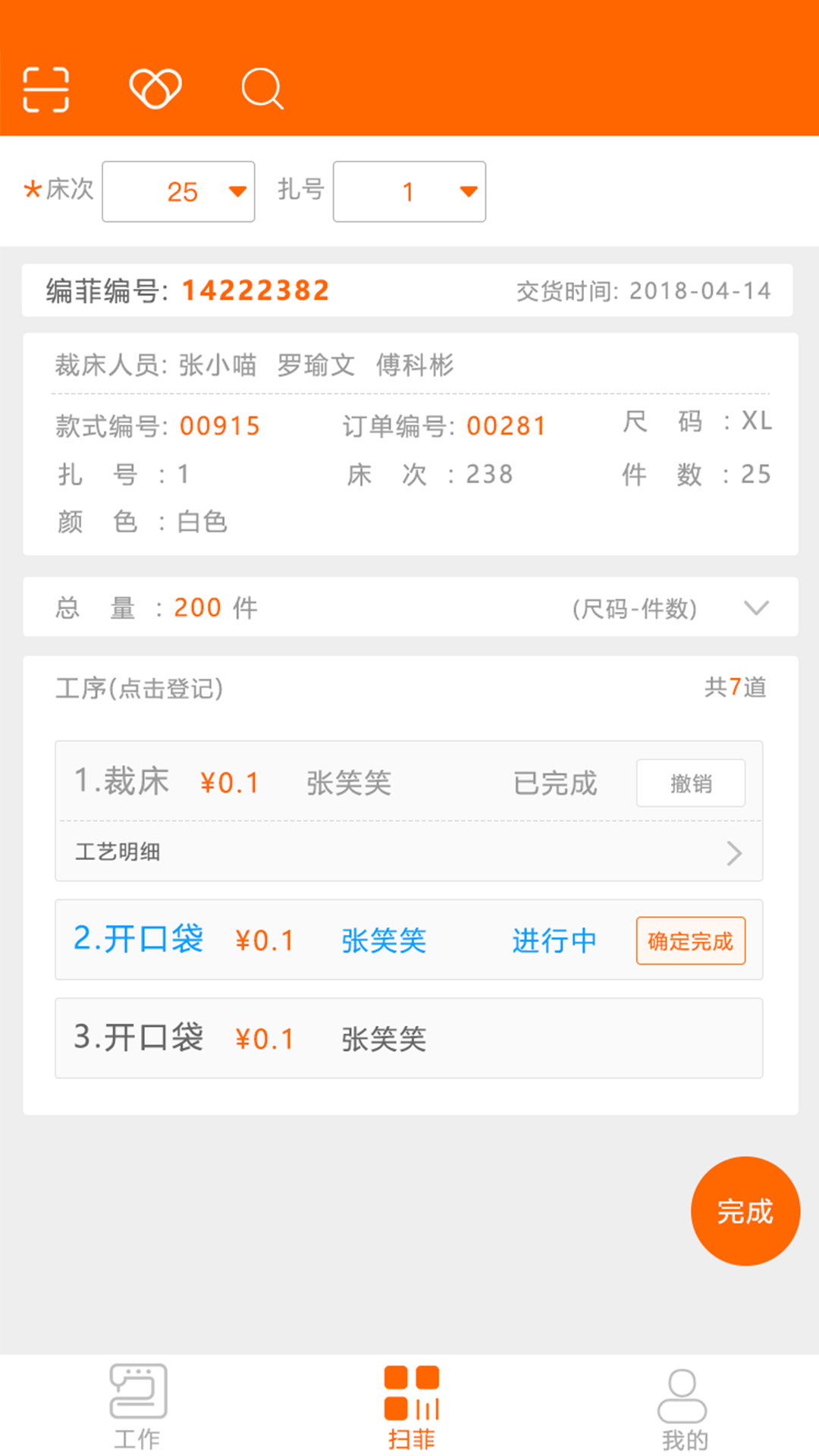 棉花果生产管理系统 截图 2