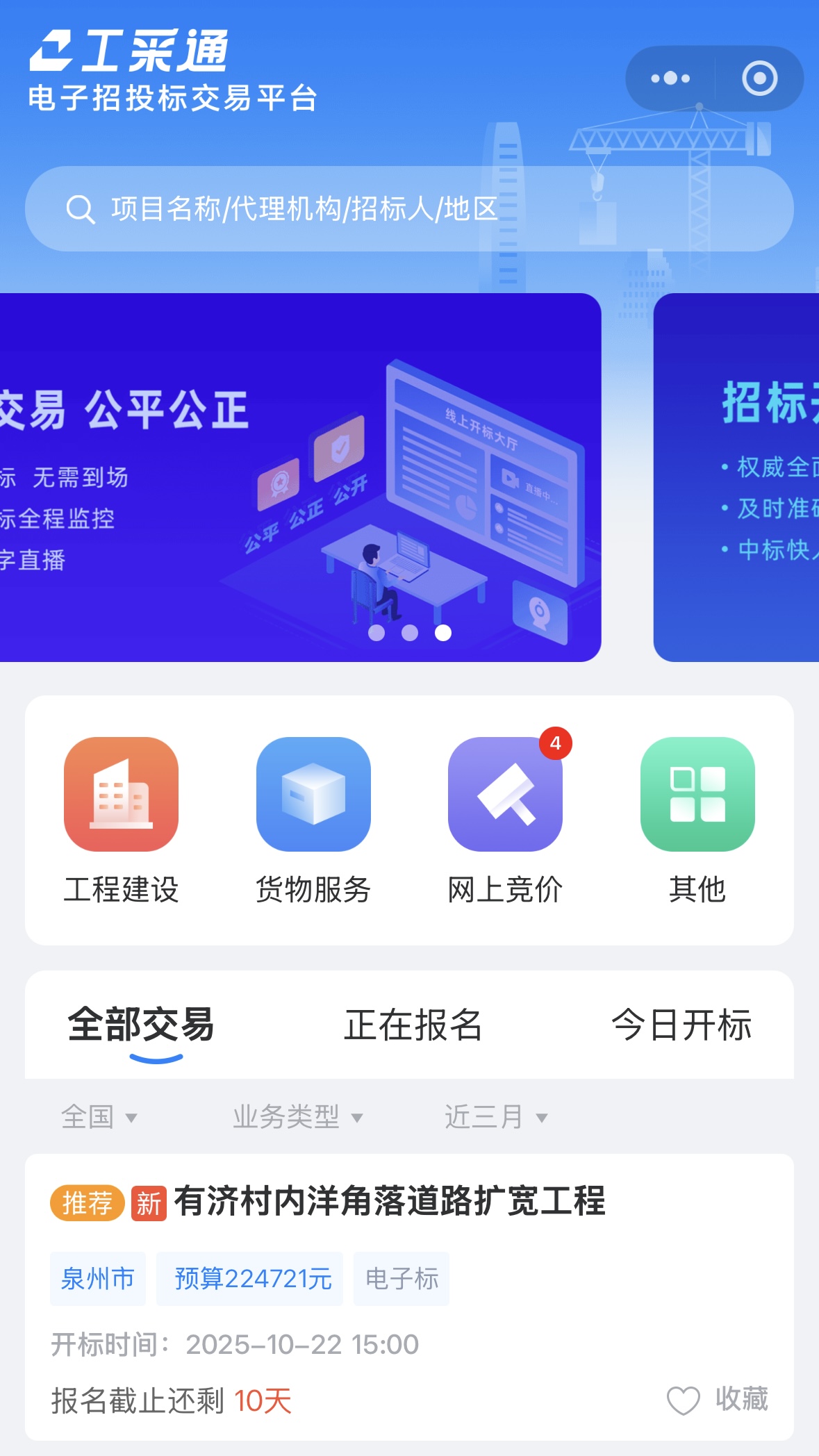 精彩截图-工采通2026官方新版
