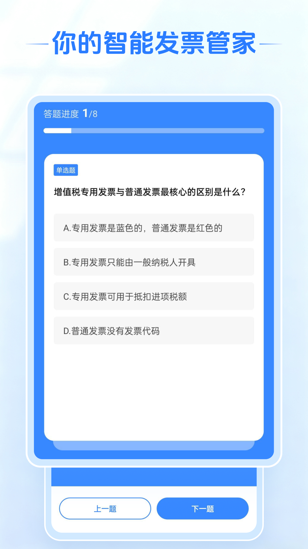 精彩截图-电子发票税务指南2026官方新版