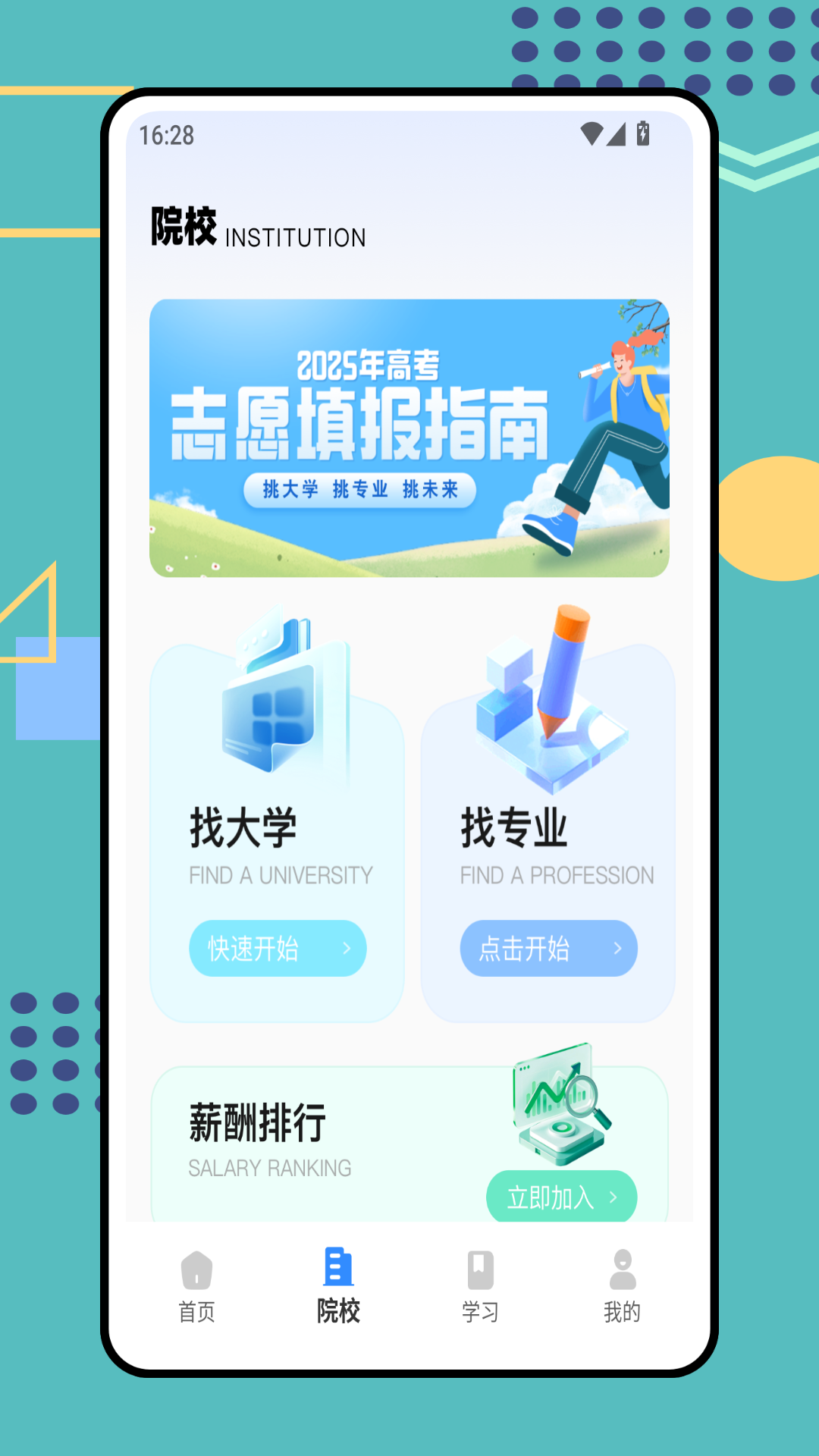 精彩截图-留学网2026官方新版