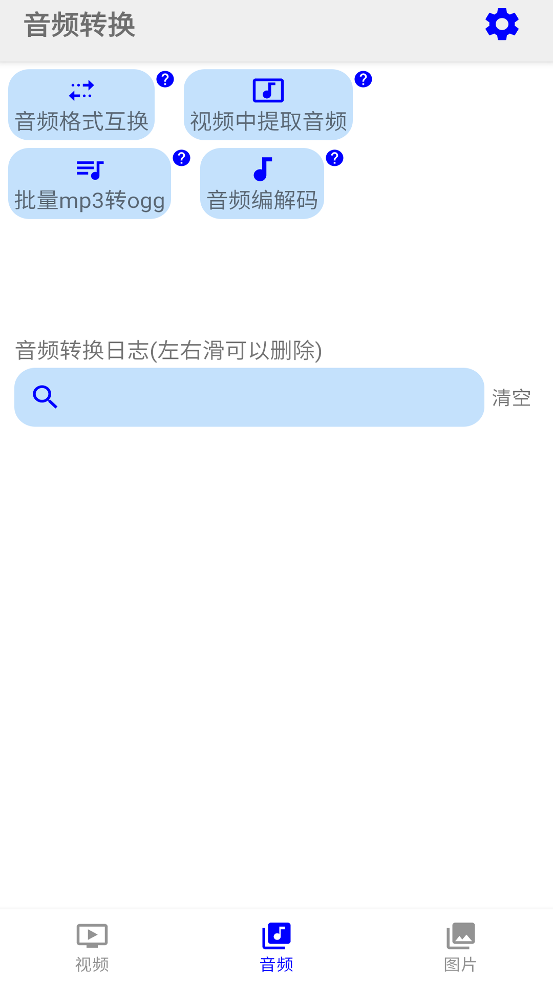 精彩截图-多媒体转换器2026官方新版