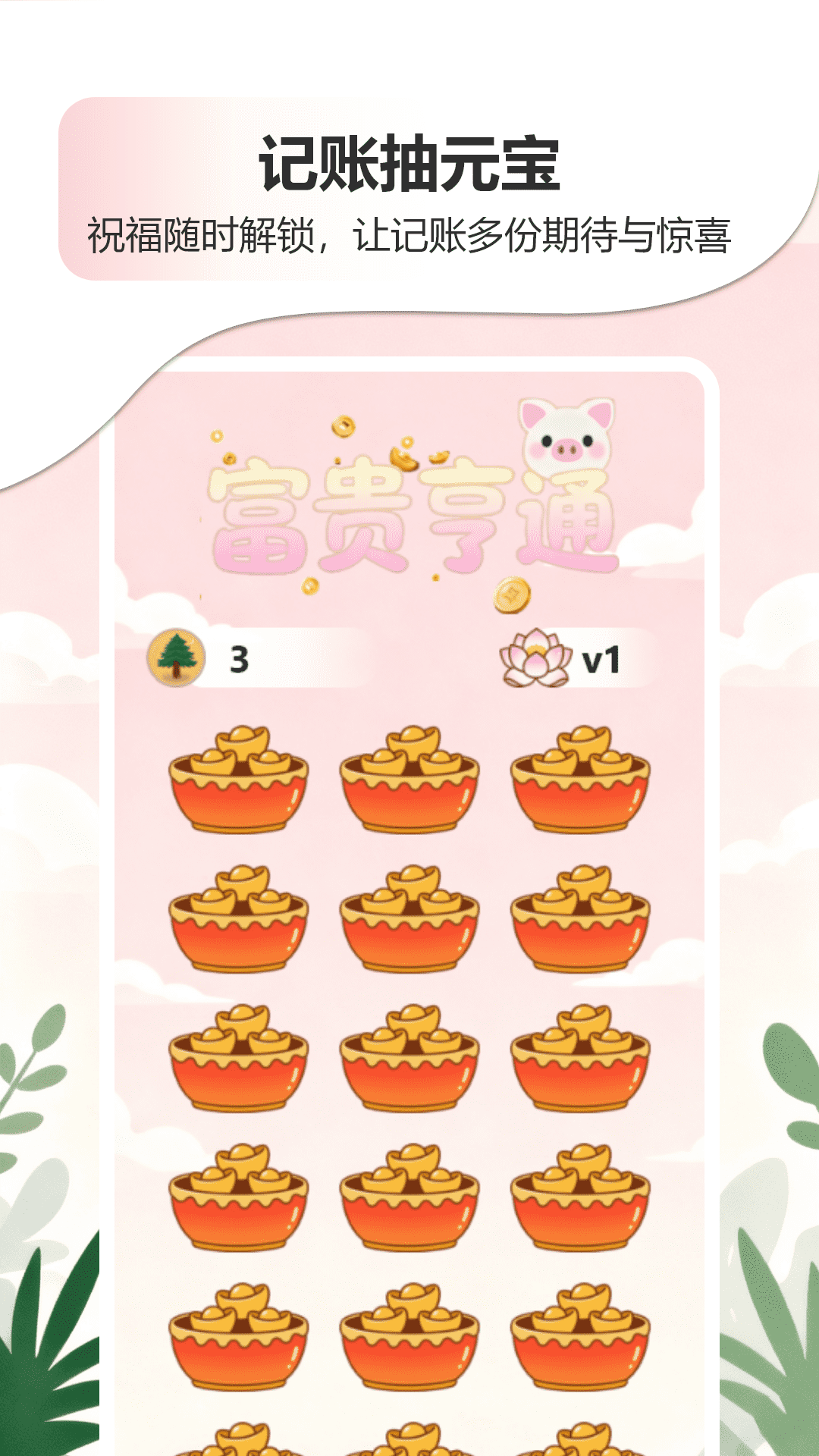 精彩截图-富贵亨通2026官方新版