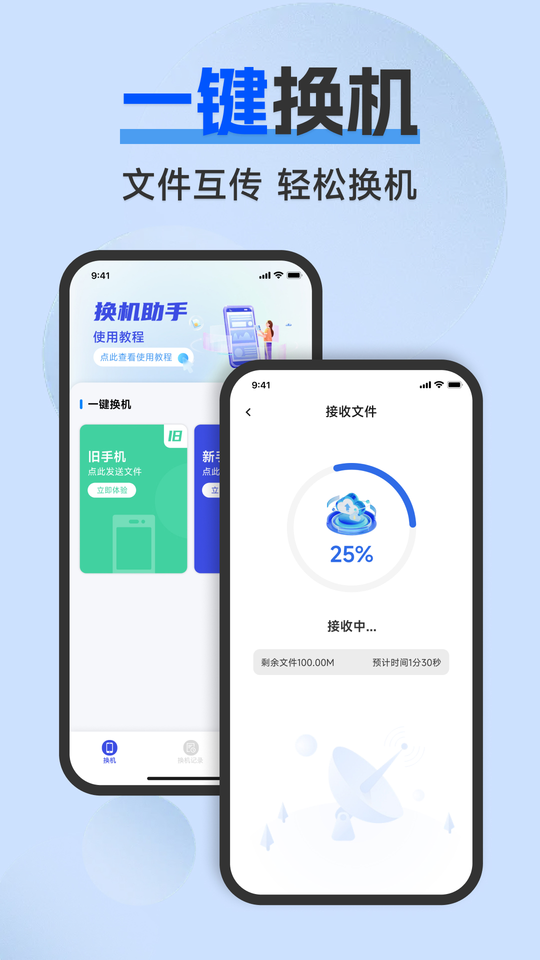 精彩截图-安卓手机互传助手2026官方新版