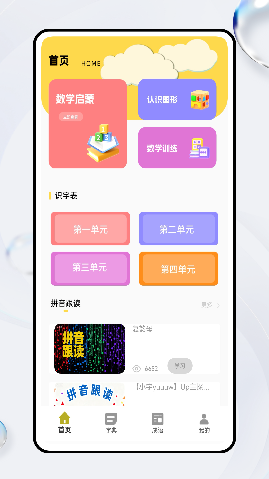 精彩截图-拼音天天练2026官方新版