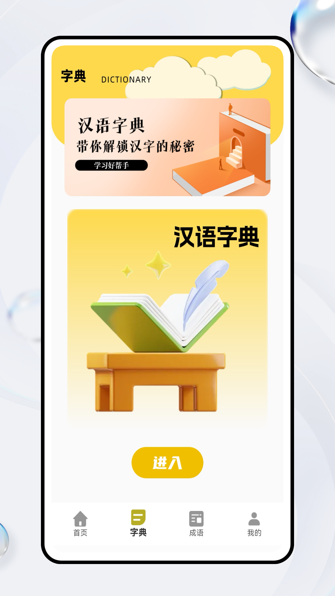 精彩截图-拼音天天练2026官方新版