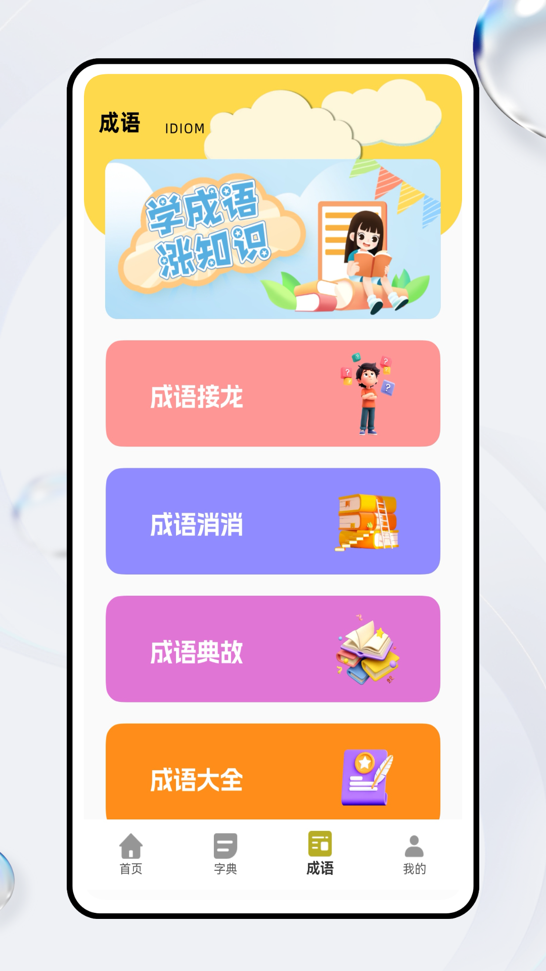 精彩截图-拼音天天练2026官方新版