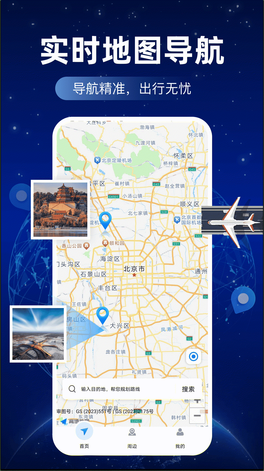 精彩截图-手机街景导航2026官方新版