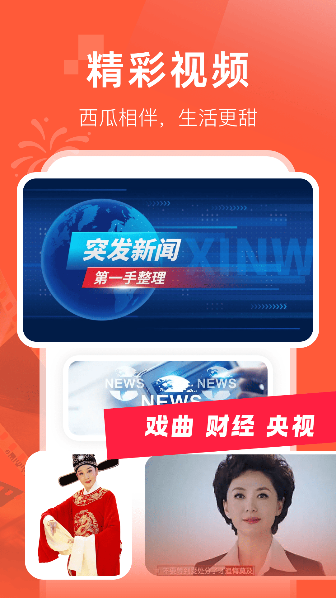 精彩截图-西爪电视TV2026官方新版
