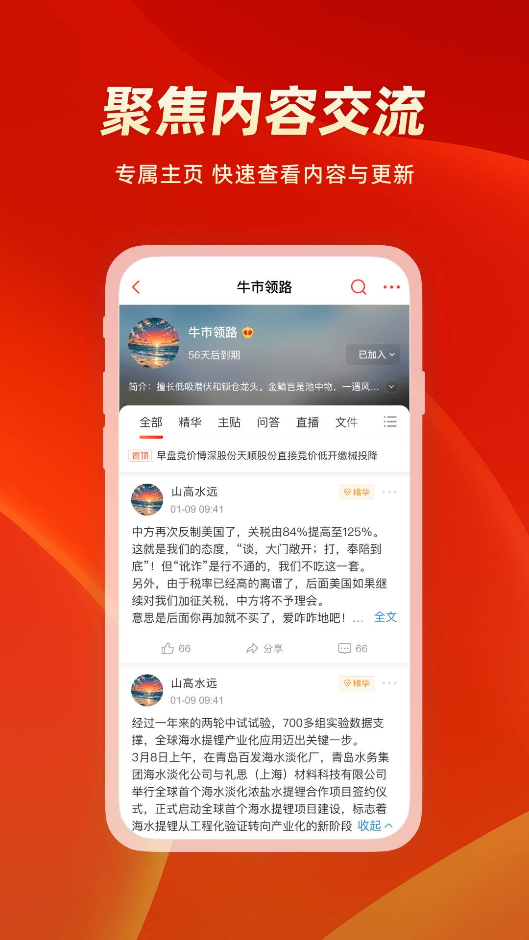 精彩截图-中富通2026官方新版