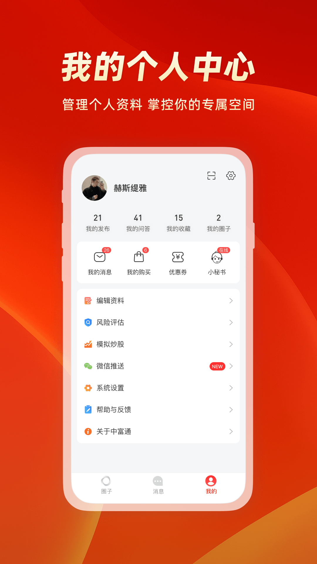 精彩截图-中富通2026官方新版