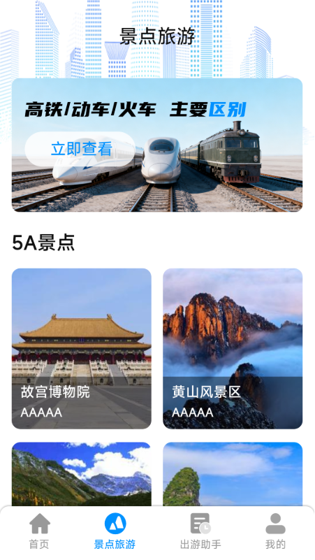 精彩截图-铁路火车高铁无忧行2025官方新版