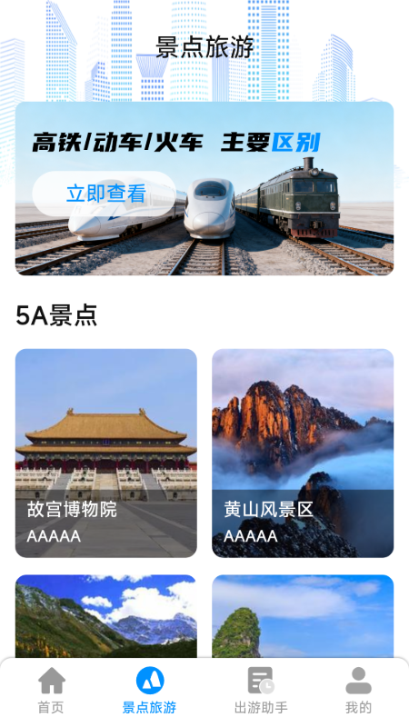 铁路火车高铁无忧行 截图 3