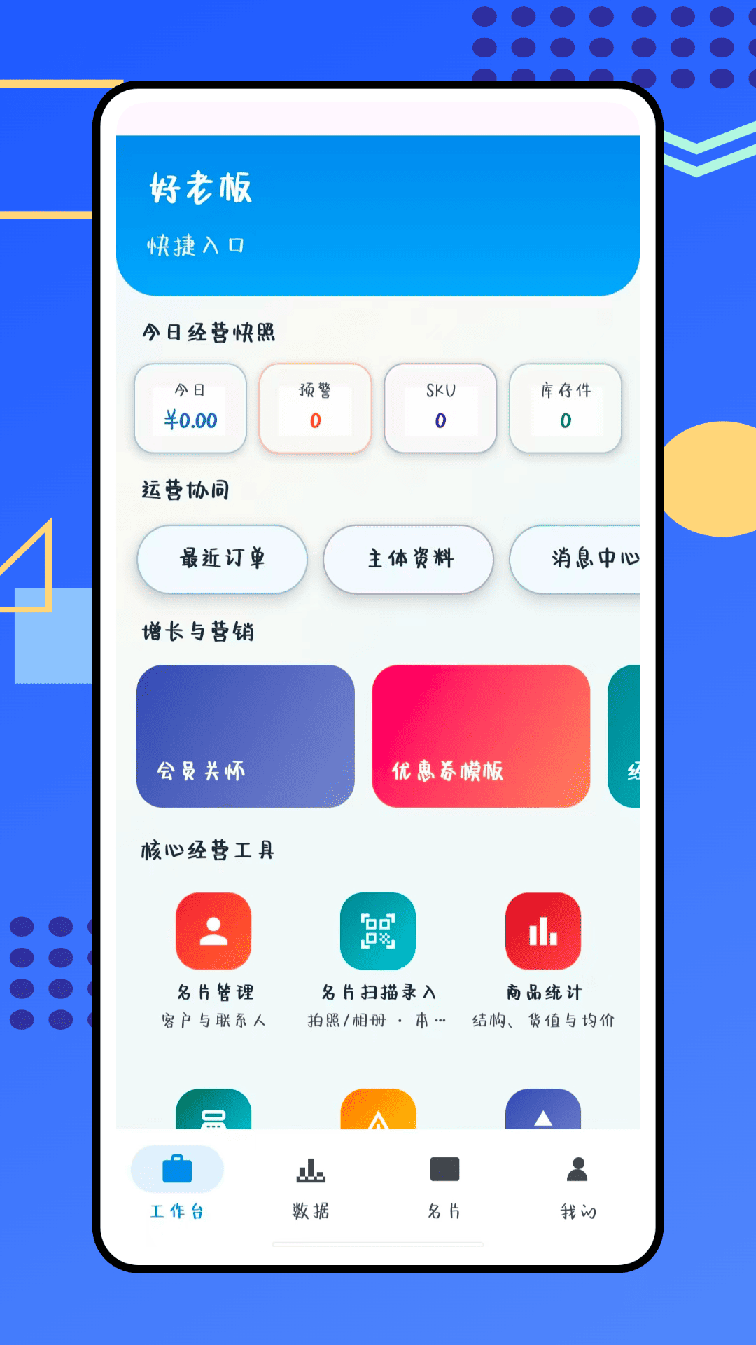 精彩截图-好老板2026官方新版