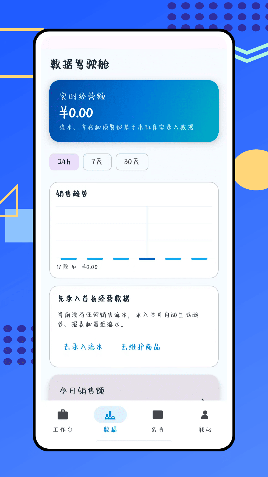 精彩截图-好老板2026官方新版