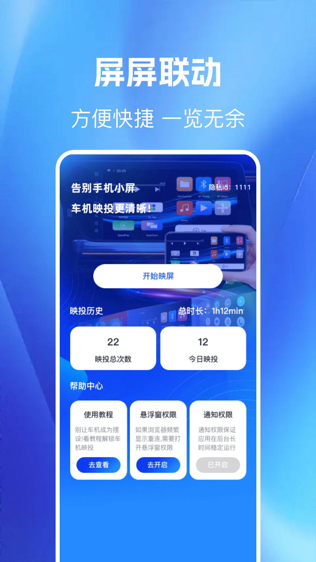 精彩截图-车机同步互联2026官方新版