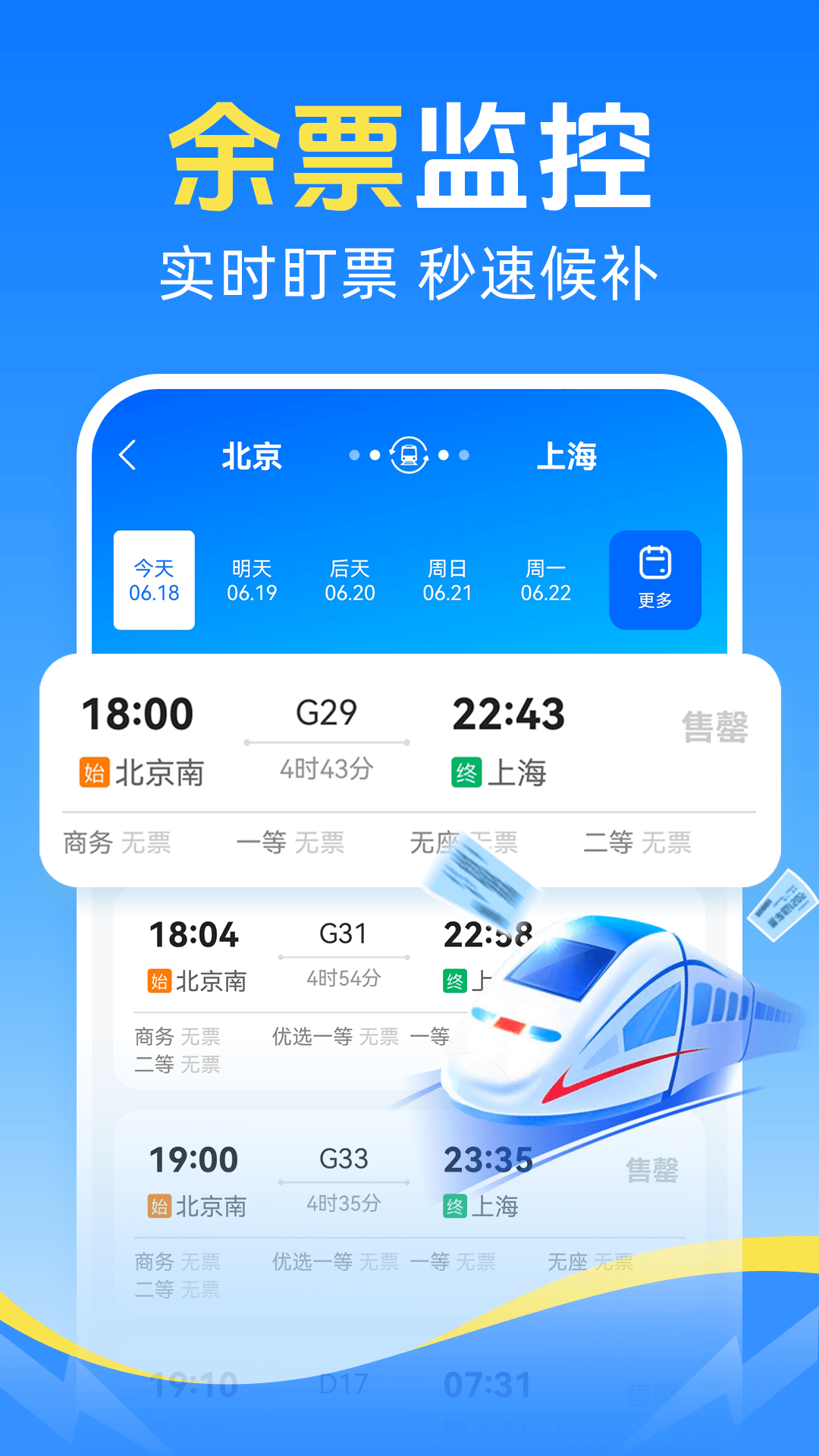 精彩截图-126高铁订票助手2026官方新版