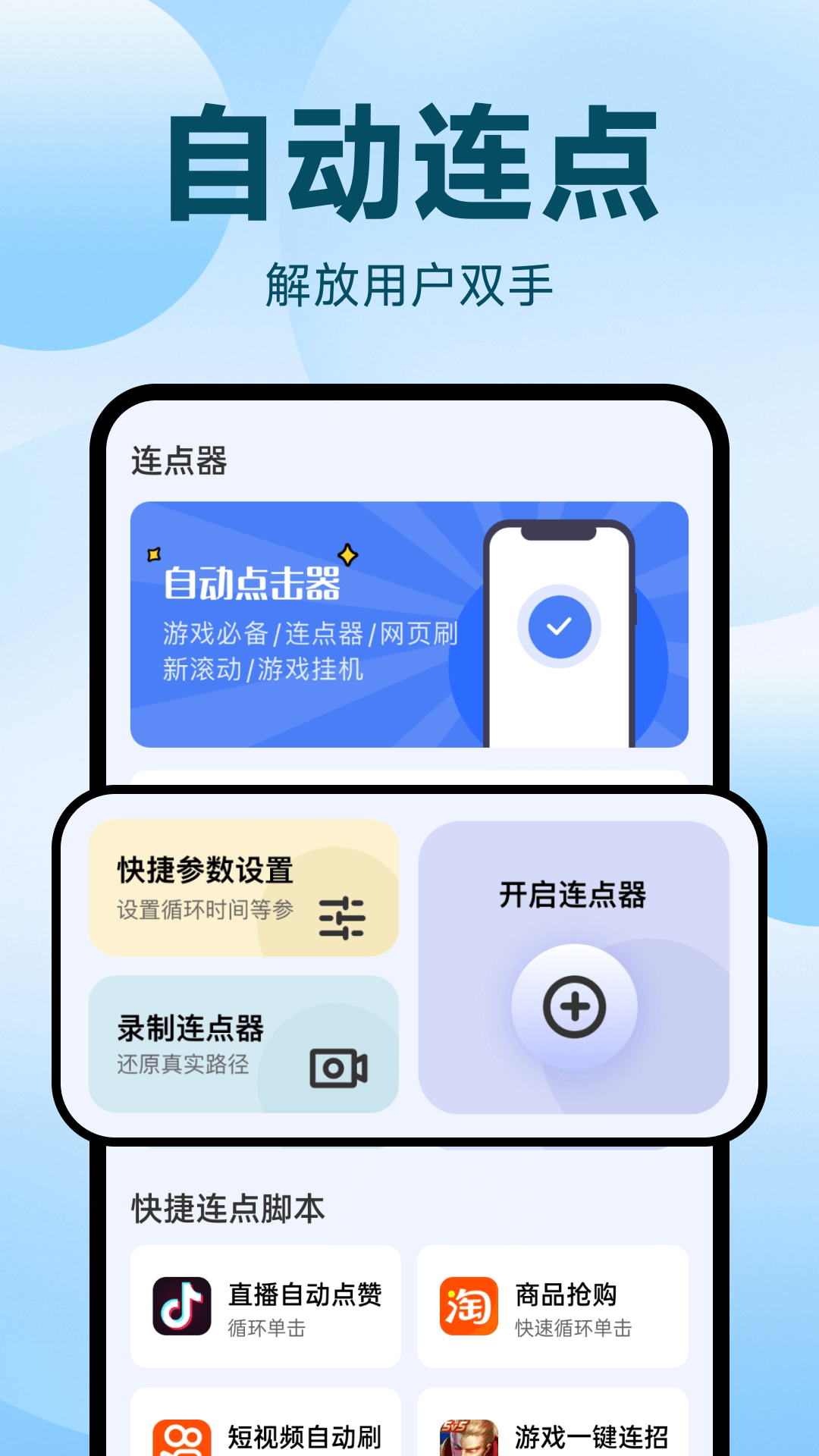 精彩截图-点点自动点击器2026官方新版
