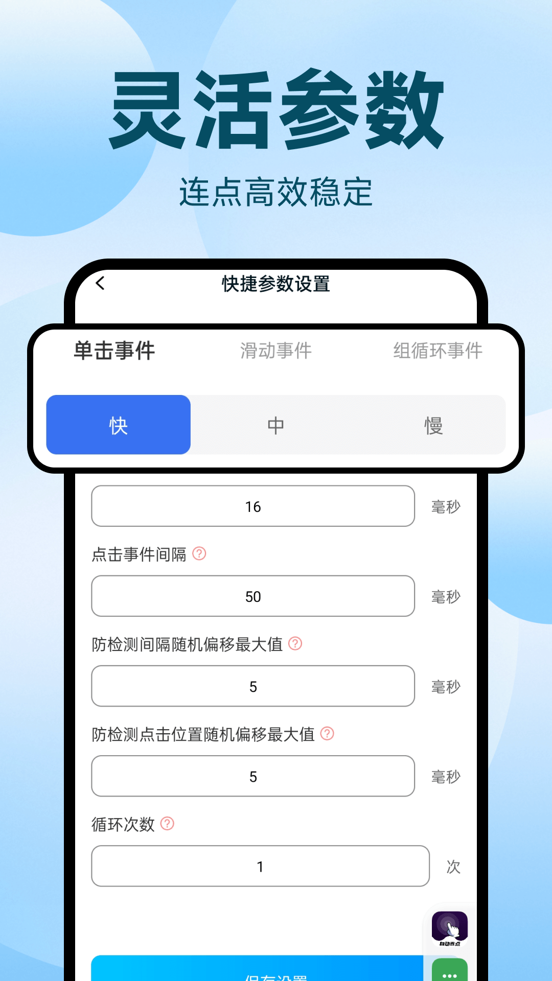 精彩截图-点点自动点击器2026官方新版
