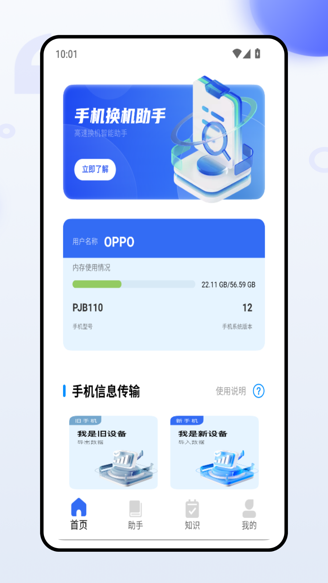 精彩截图-立本换机服务2026官方新版