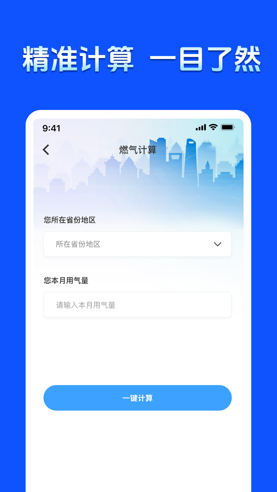 精彩截图-燃气计费通2026官方新版