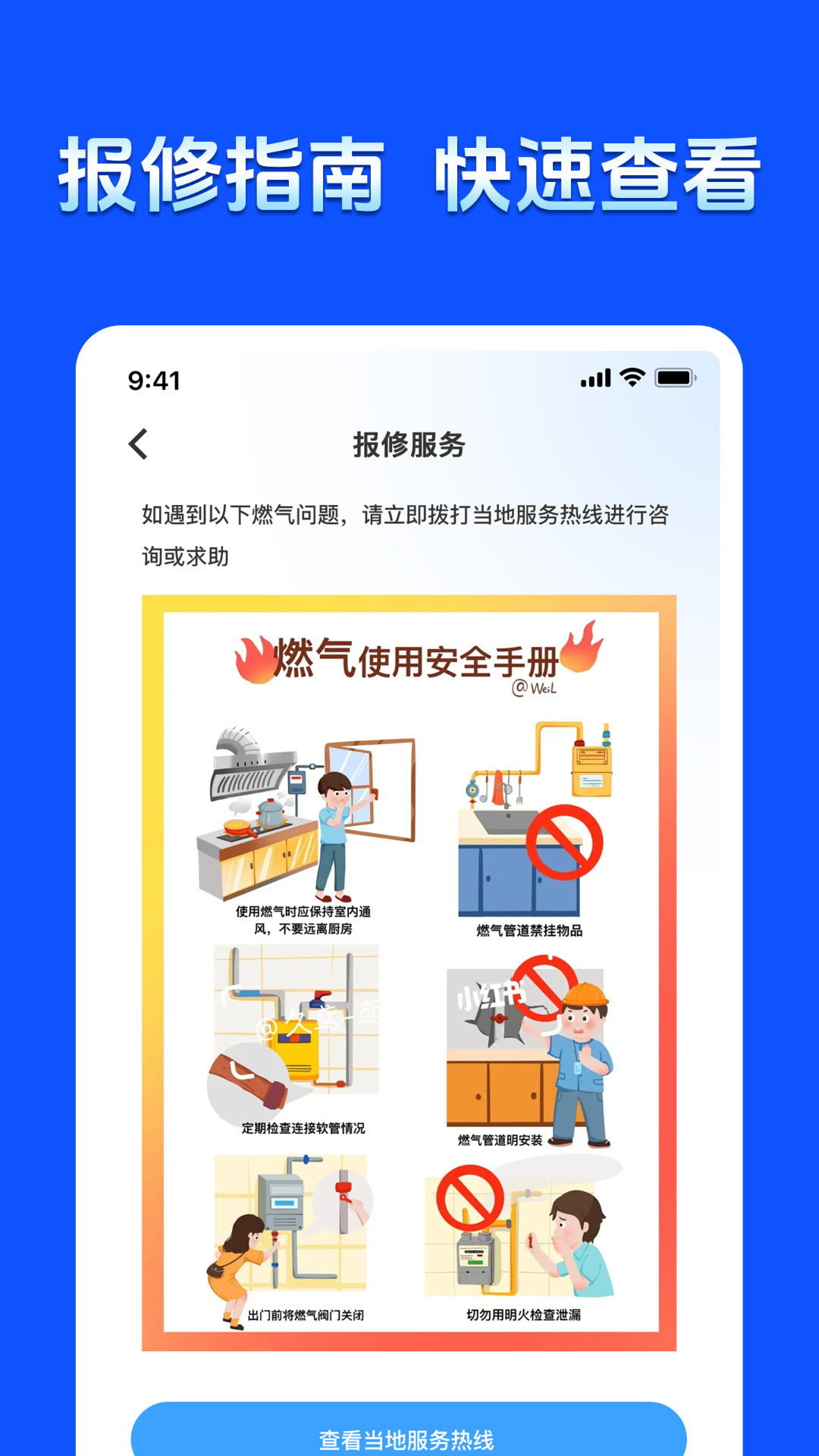 精彩截图-燃气计费通2026官方新版