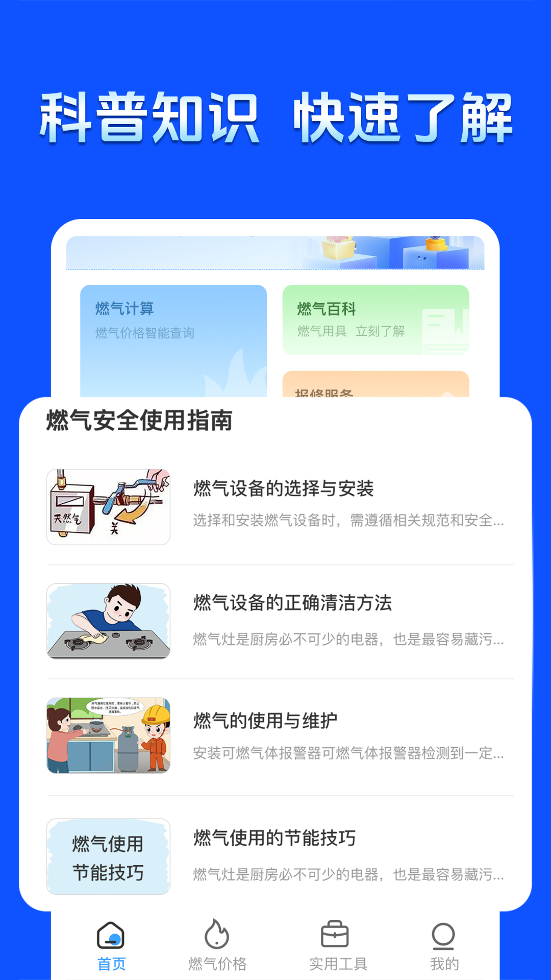 精彩截图-燃气计费通2026官方新版