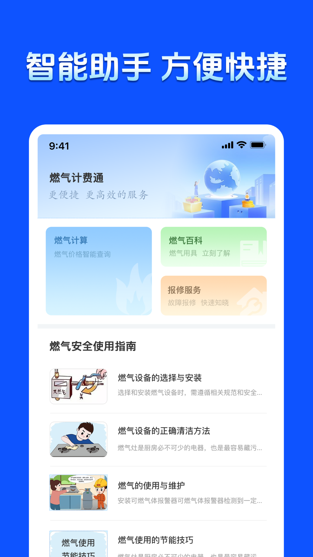 精彩截图-燃气计费通2026官方新版