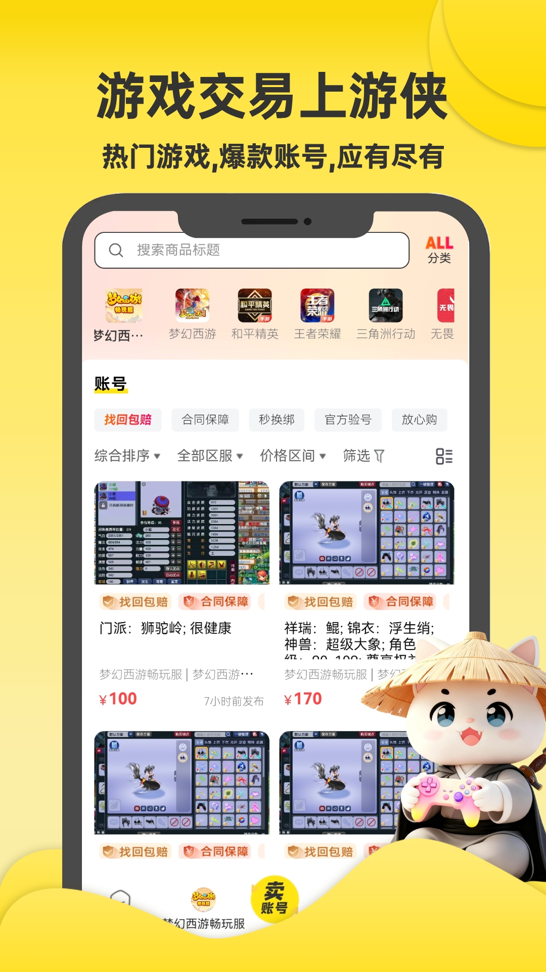 精彩截图-游侠账号2026官方新版