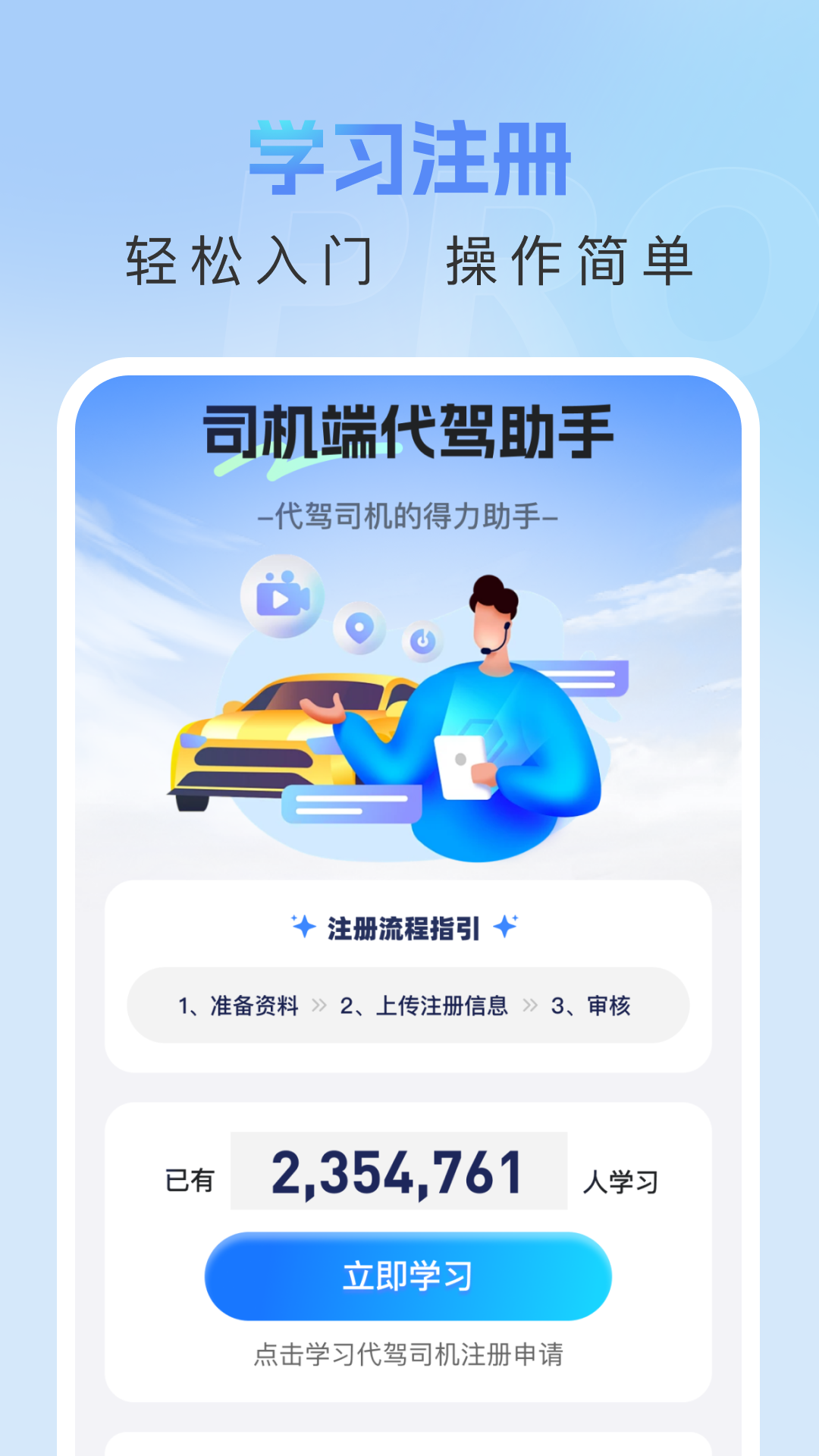 精彩截图-司机端代驾助手2026官方新版