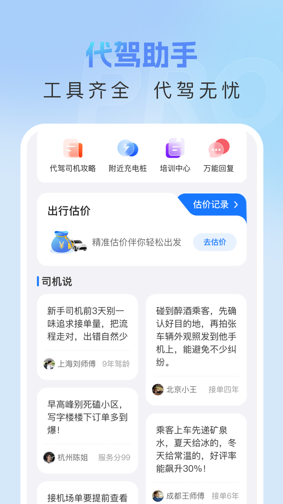 精彩截图-司机端代驾助手2026官方新版