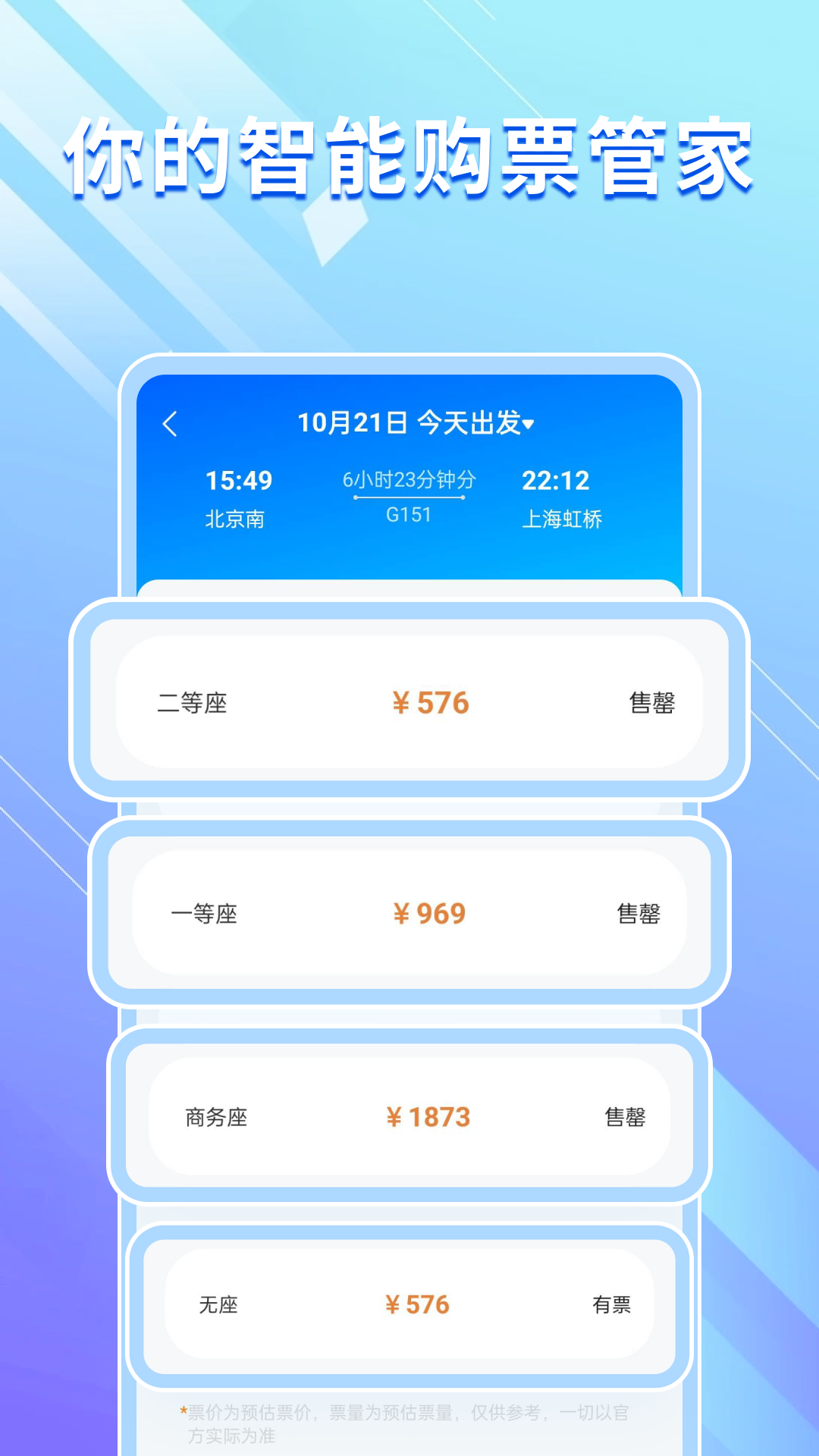 精彩截图-高铁机票免费查2026官方新版