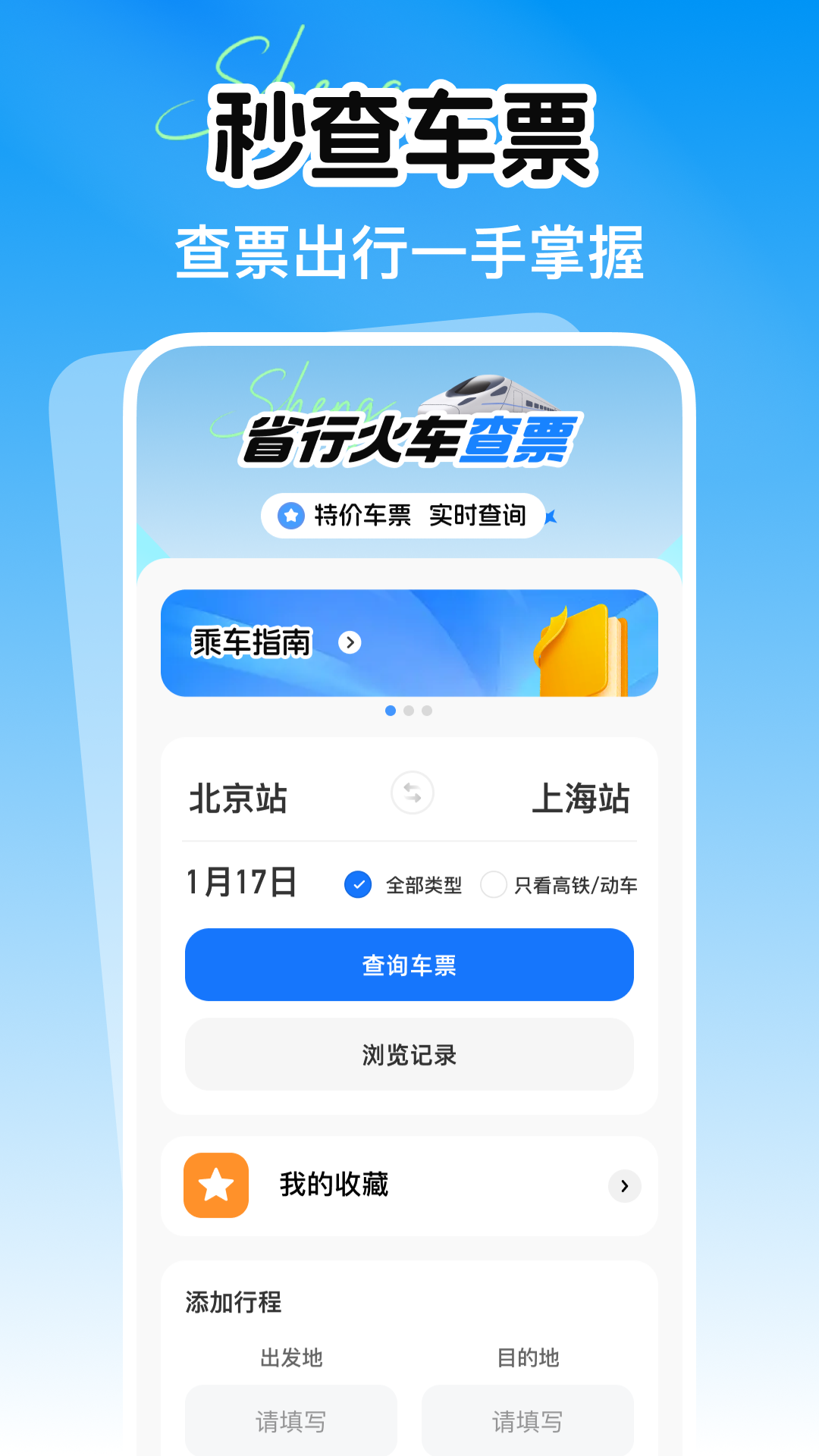 精彩截图-铁路火车余票购票查询2026官方新版