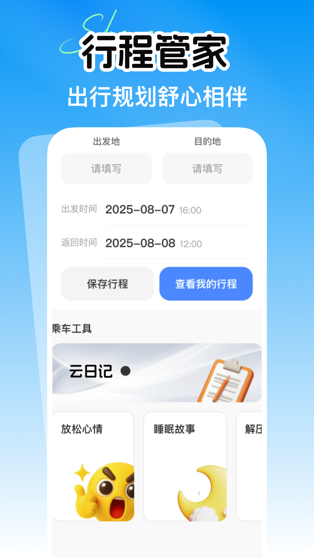 精彩截图-铁路火车余票购票查询2026官方新版