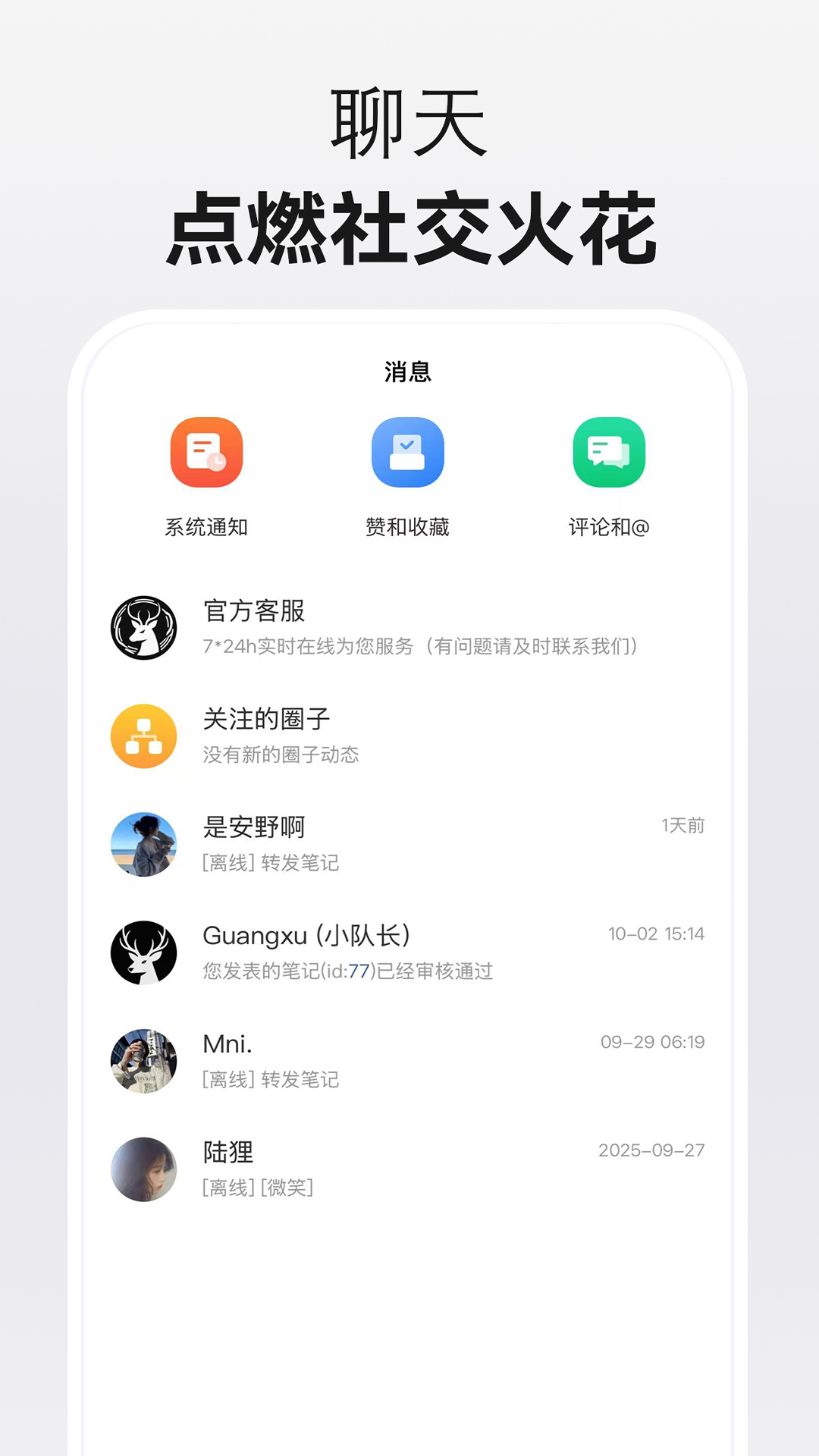 光墟社区 截图 4