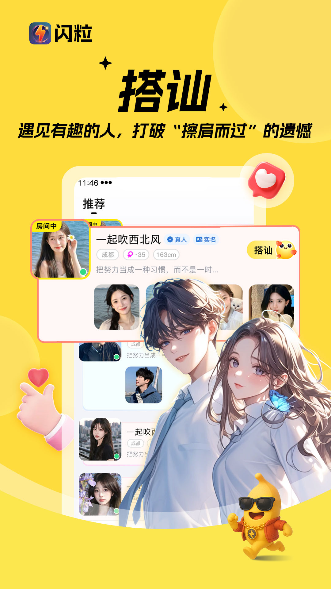 精彩截图-闪粒2026官方新版