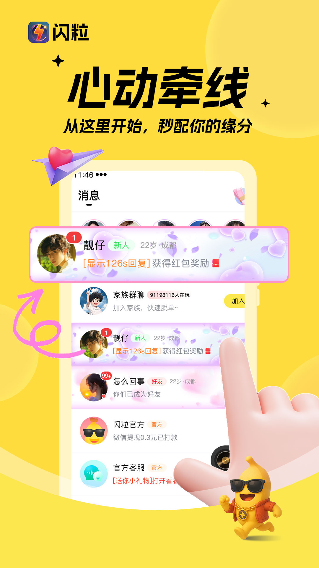 精彩截图-闪粒2026官方新版