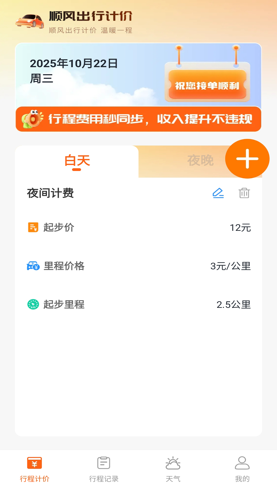精彩截图-顺风车出行计价2026官方新版