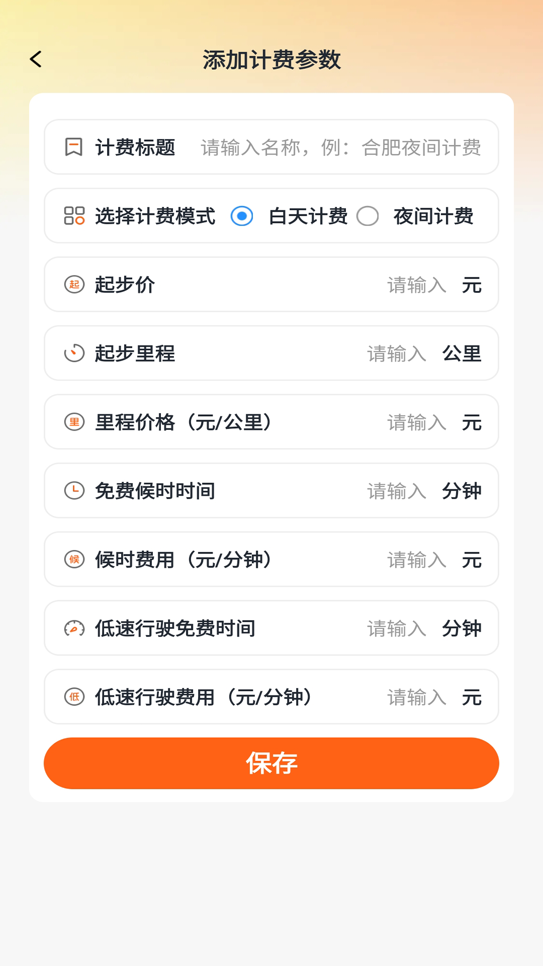 精彩截图-顺风车出行计价2026官方新版