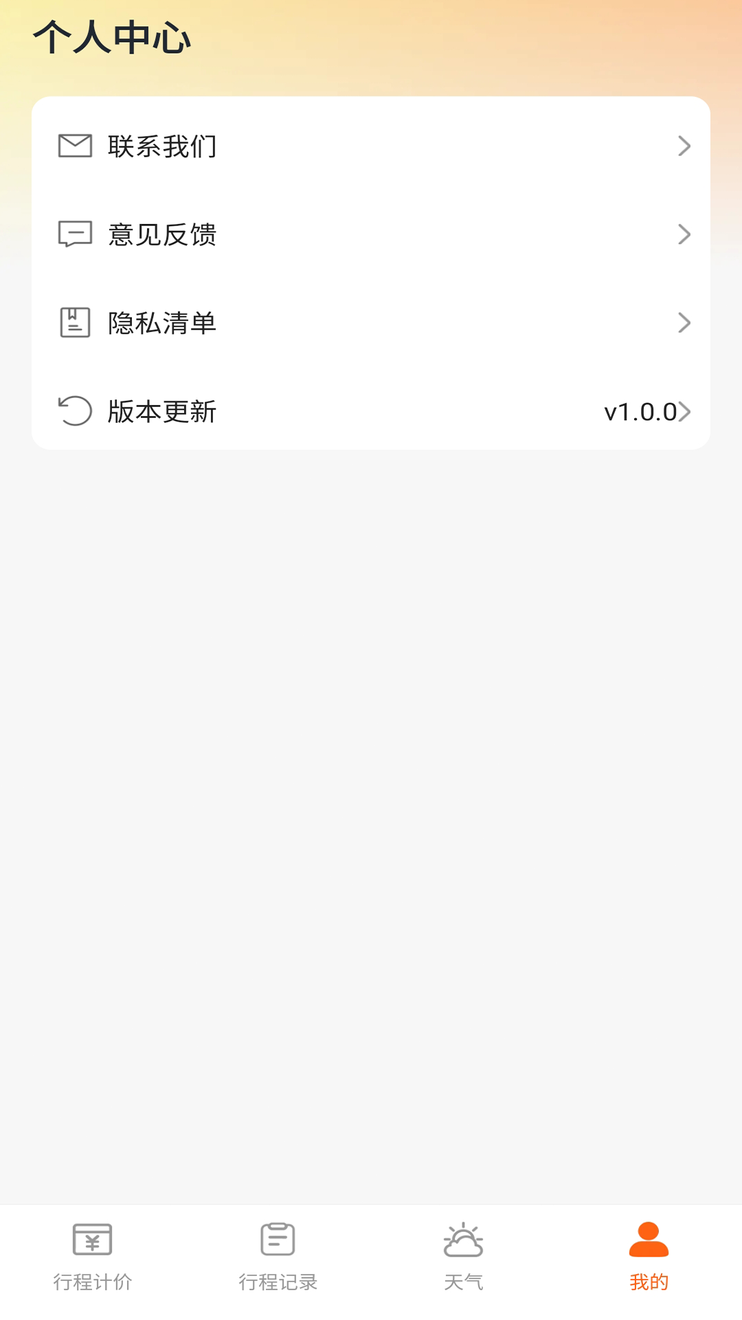 精彩截图-顺风车出行计价2026官方新版