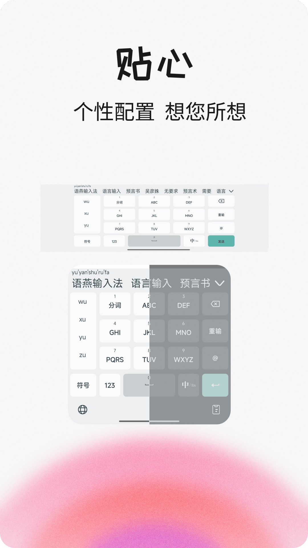 精彩截图-语燕输入法2026官方新版