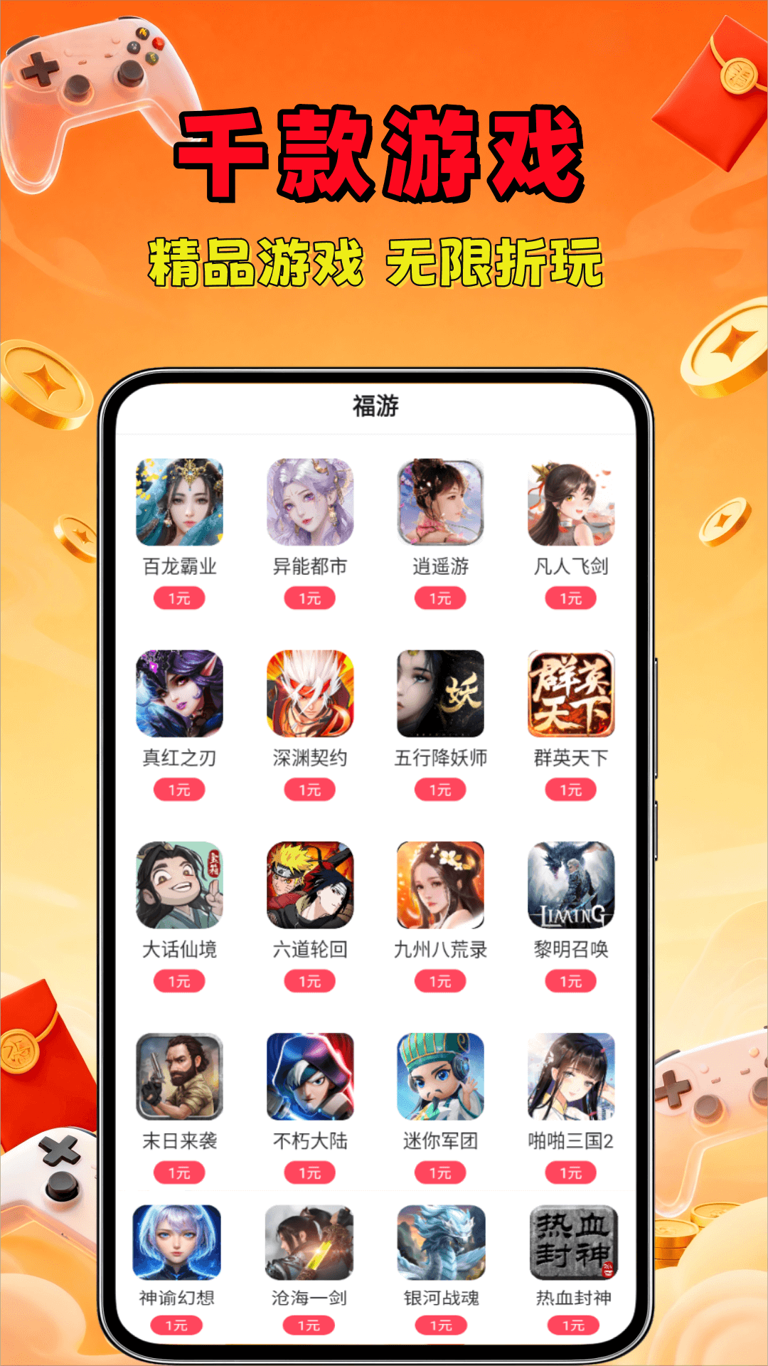 精彩截图-1元福游2026官方新版