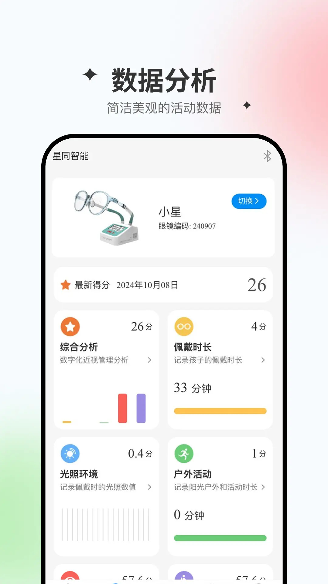 精彩截图-星同智能2026官方新版
