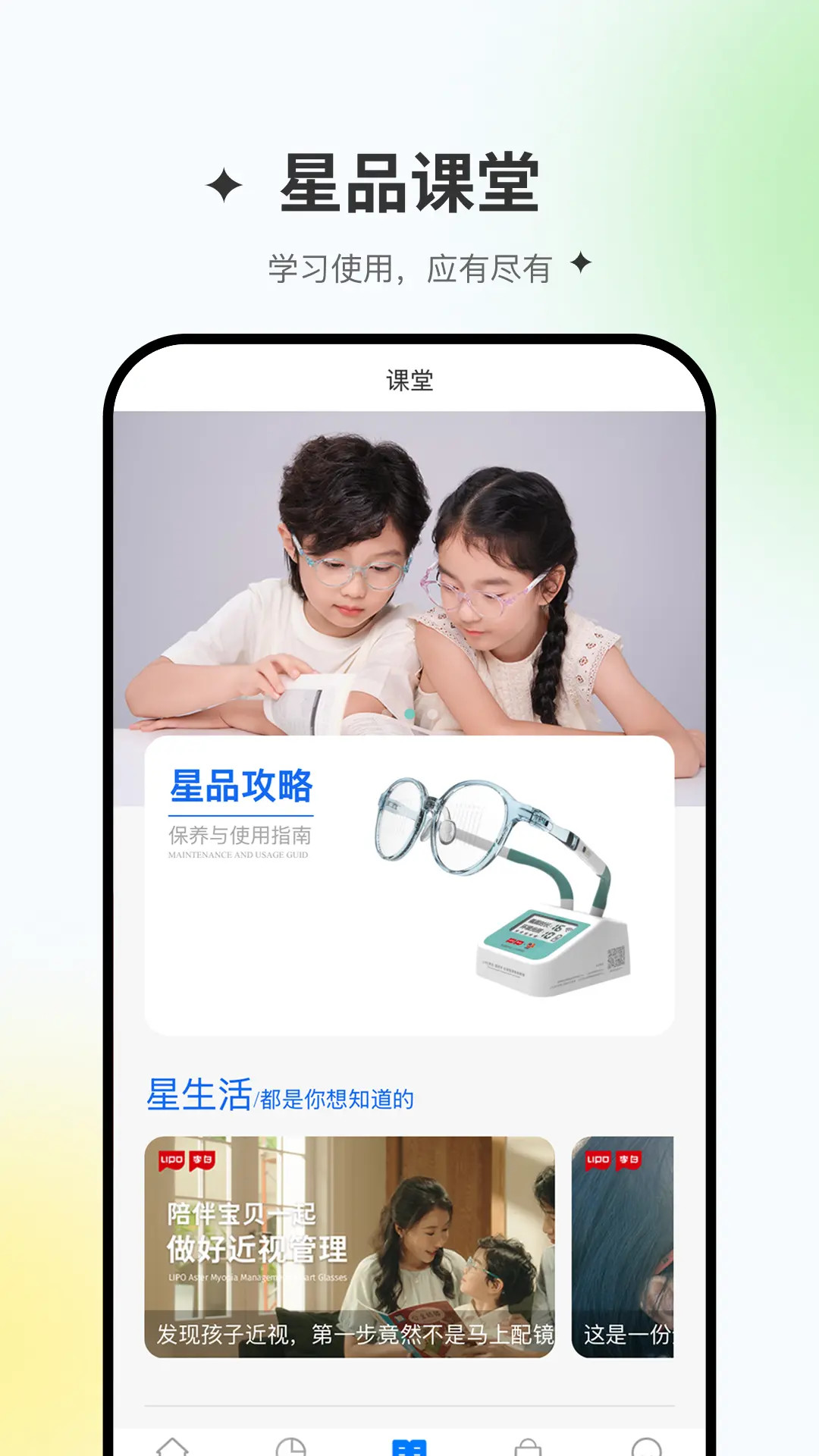 精彩截图-星同智能2026官方新版