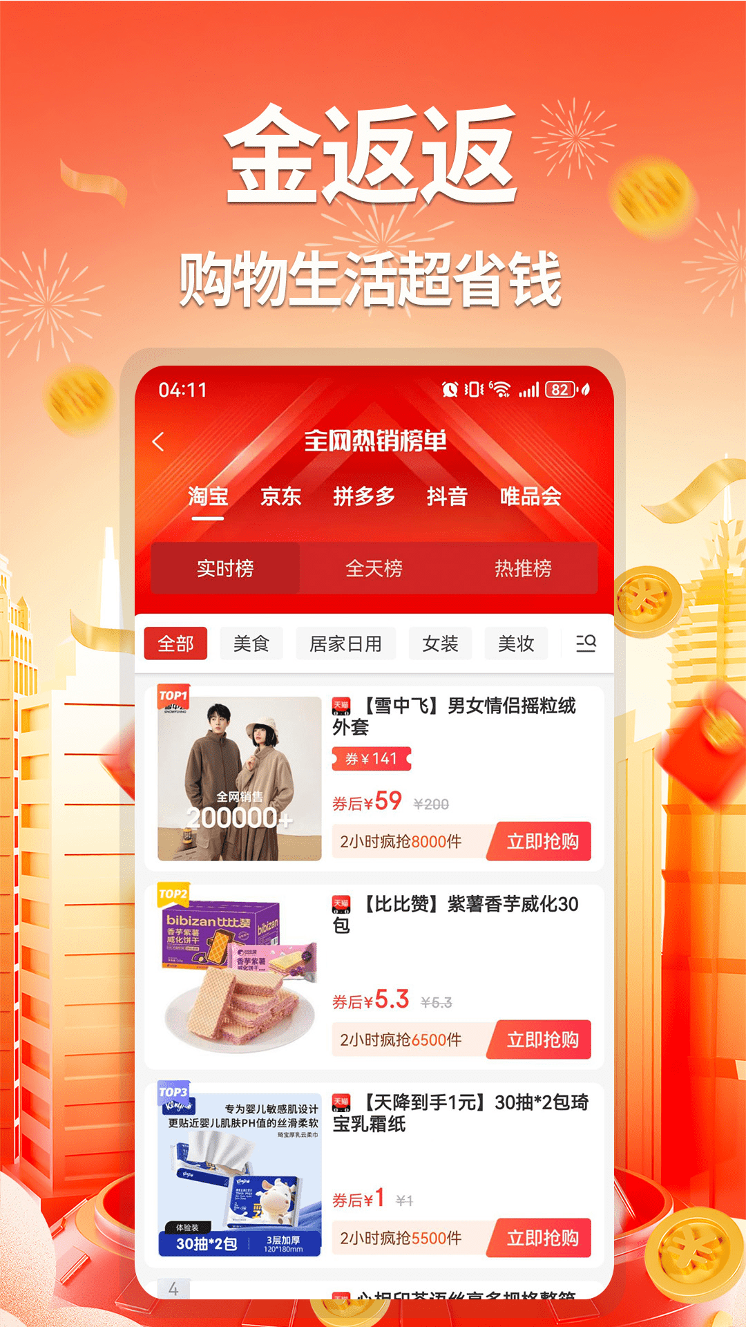 精彩截图-金返返2026官方新版