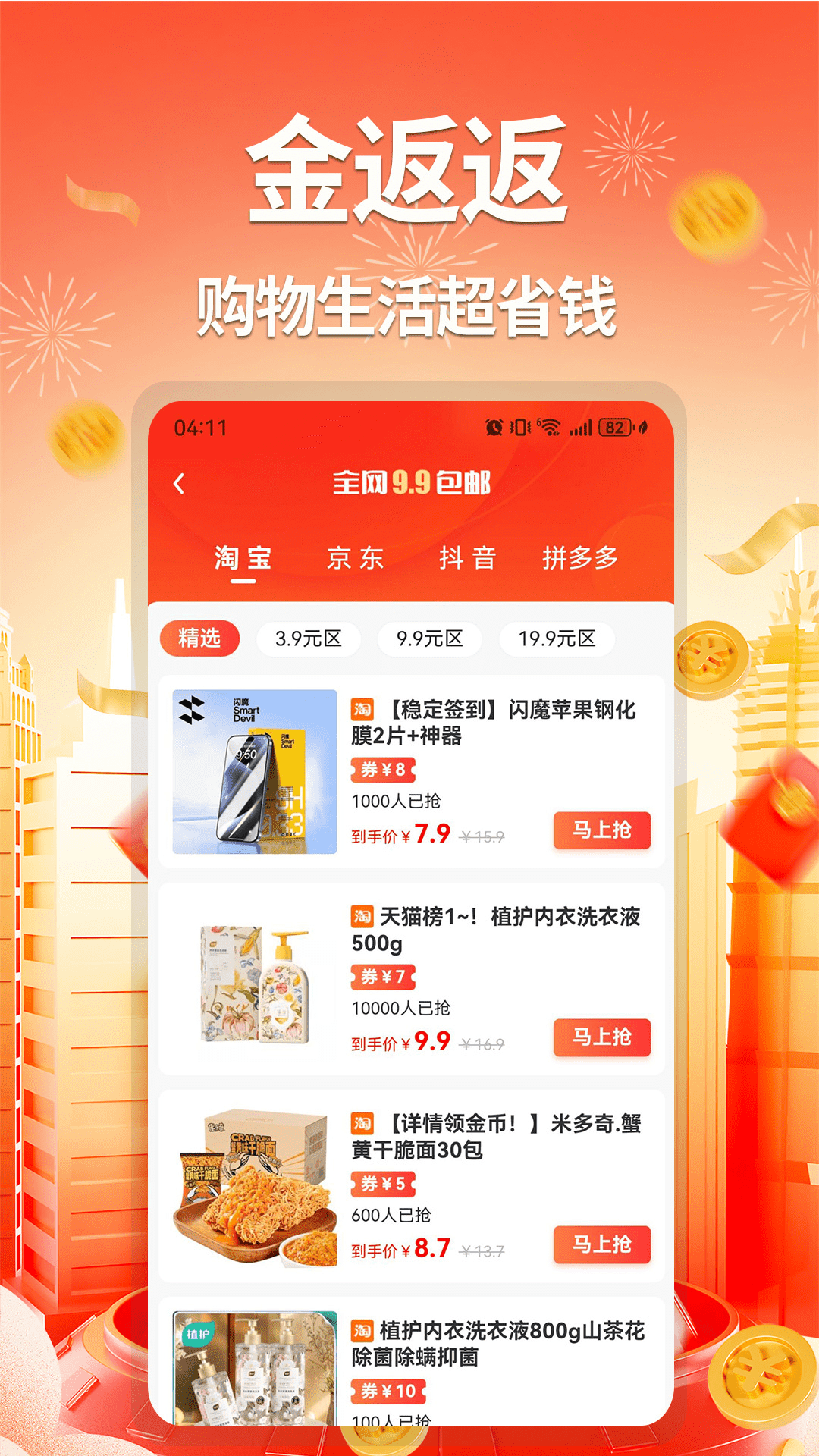 精彩截图-金返返2026官方新版