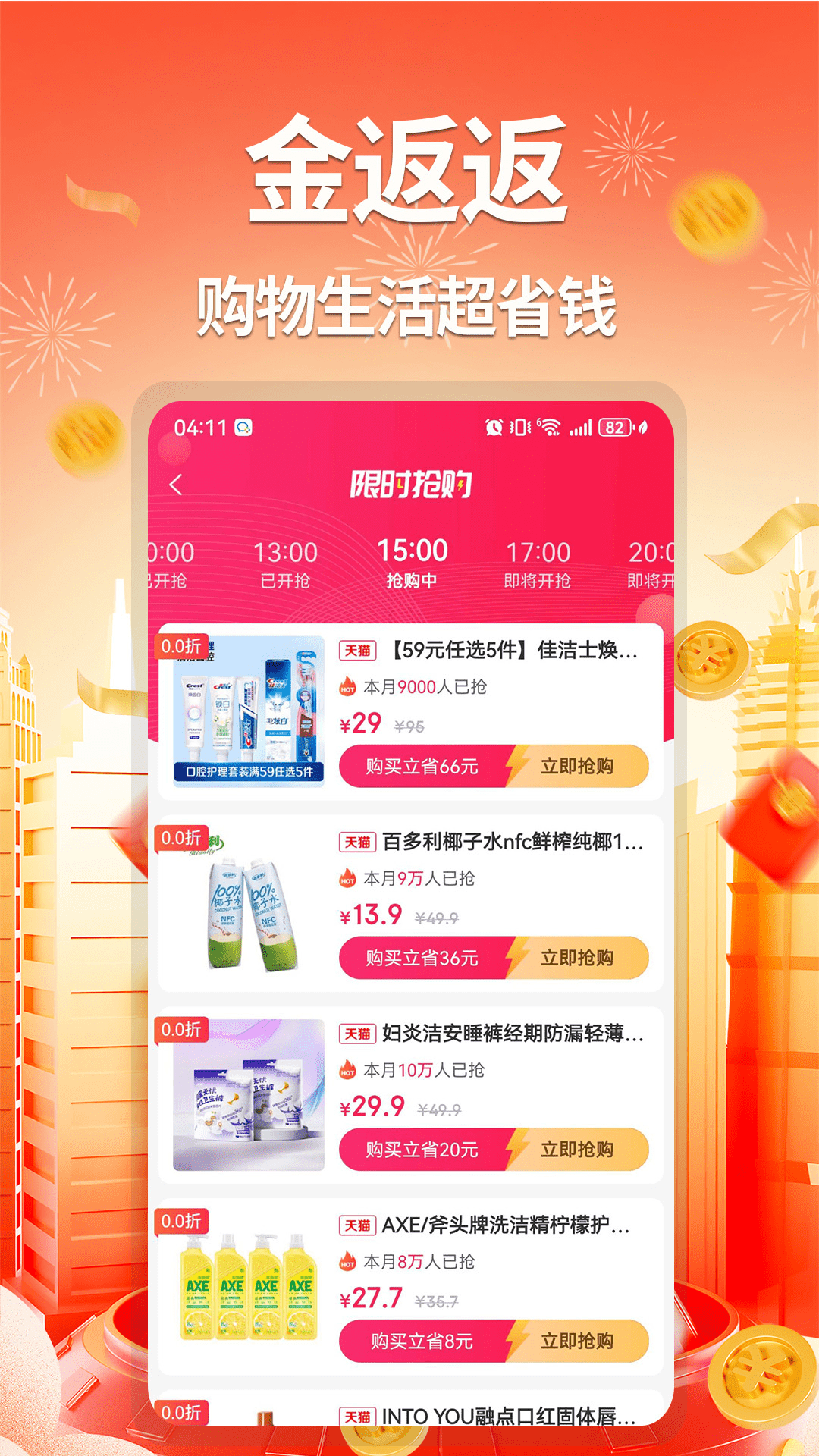 精彩截图-金返返2026官方新版