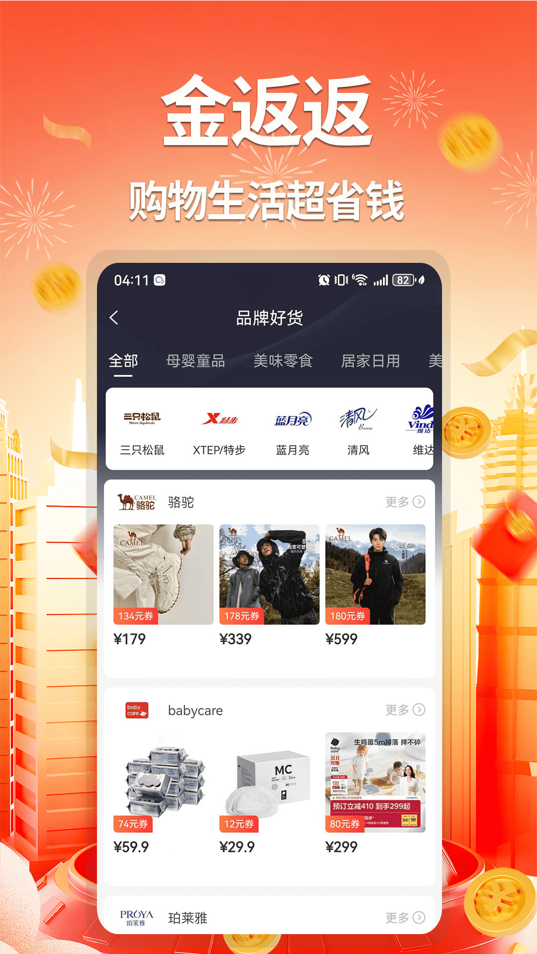 精彩截图-金返返2026官方新版
