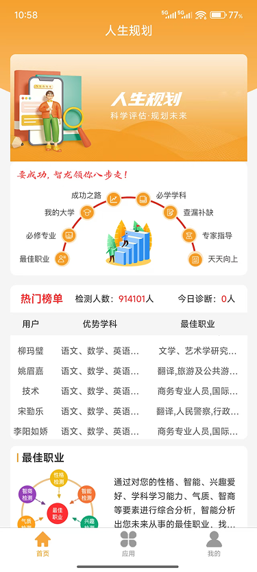 精彩截图-人生规划2026官方新版