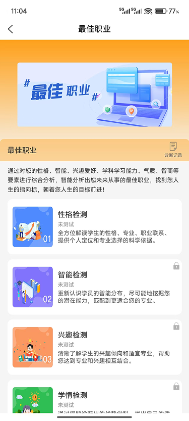 精彩截图-人生规划2026官方新版