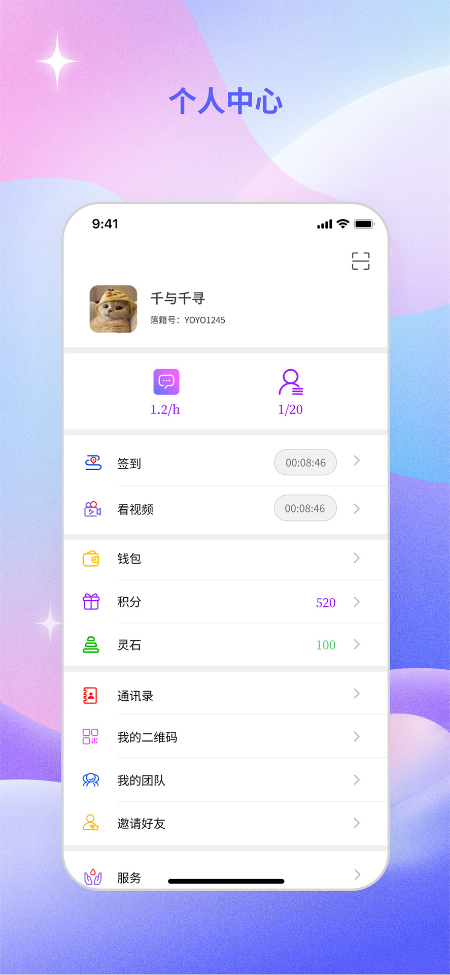精彩截图-落籍2026官方新版